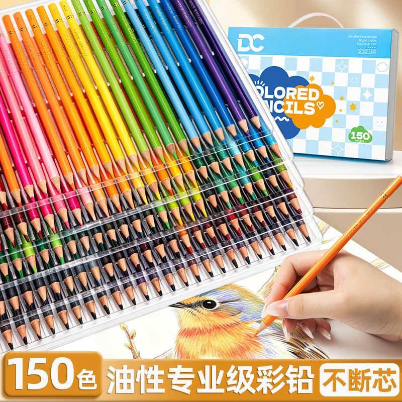 彩铅油性彩铅150色水溶套装美术