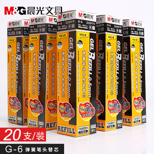 晨光gp0170金属批发包邮中性笔芯
