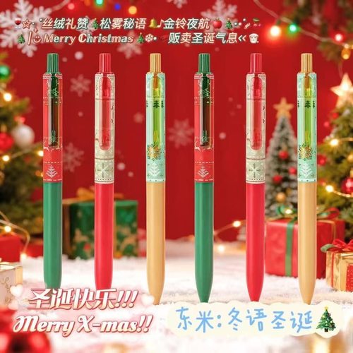 东米815A冬语圣诞限定静音中性笔