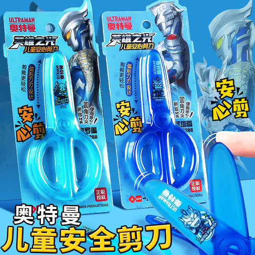 一正儿童安全剪刀卡通奥特曼