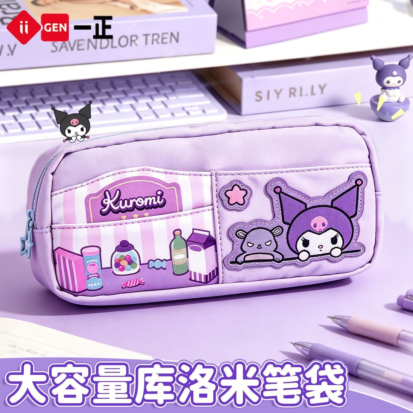 一正三丽欧库洛米方方布艺笔袋