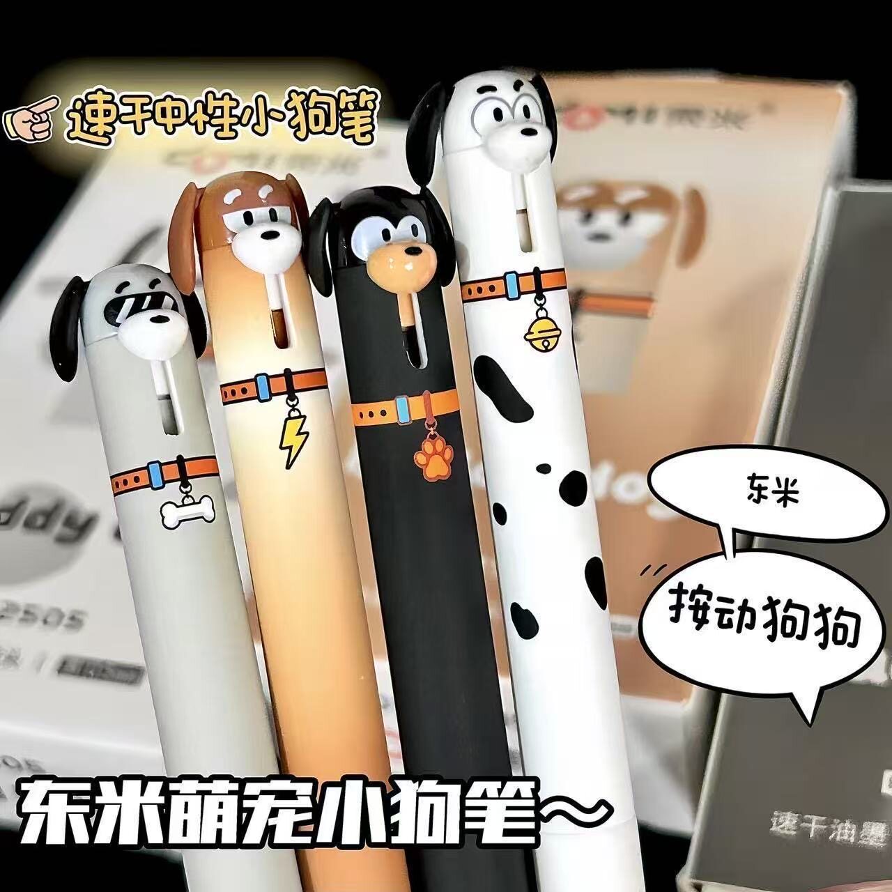 东米2505萌宠小狗按动中性笔图片