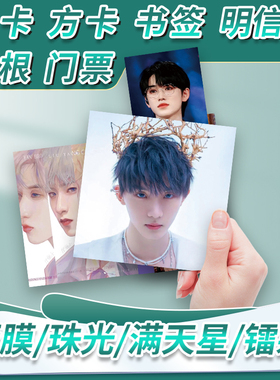 明星方卡来图定制印刷应援爱豆周边满天星小卡票根门票书签明信片