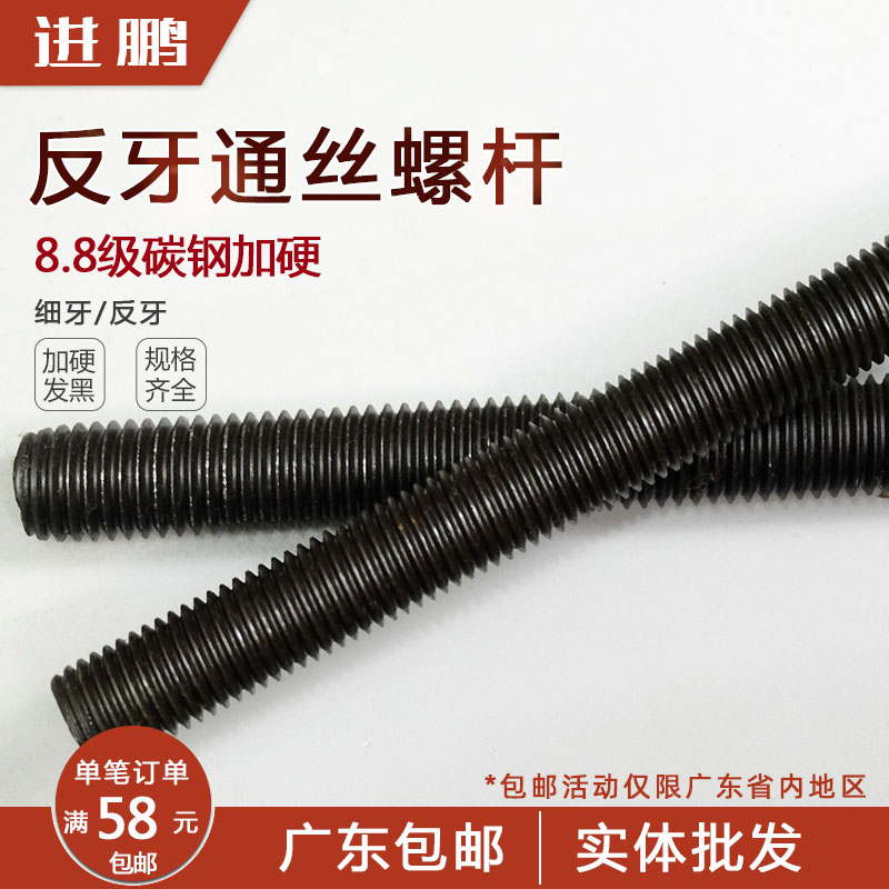 8.8级反牙螺杆细丝左牙通丝杆全牙长丝杆细牙反丝扣螺纹棒M6-M27