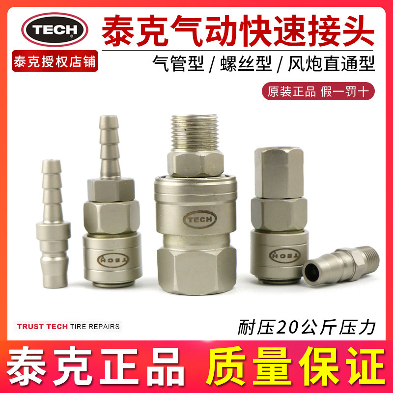 泰克快速接头自锁C式气管接头快接快插气压表风炮气动工具接头