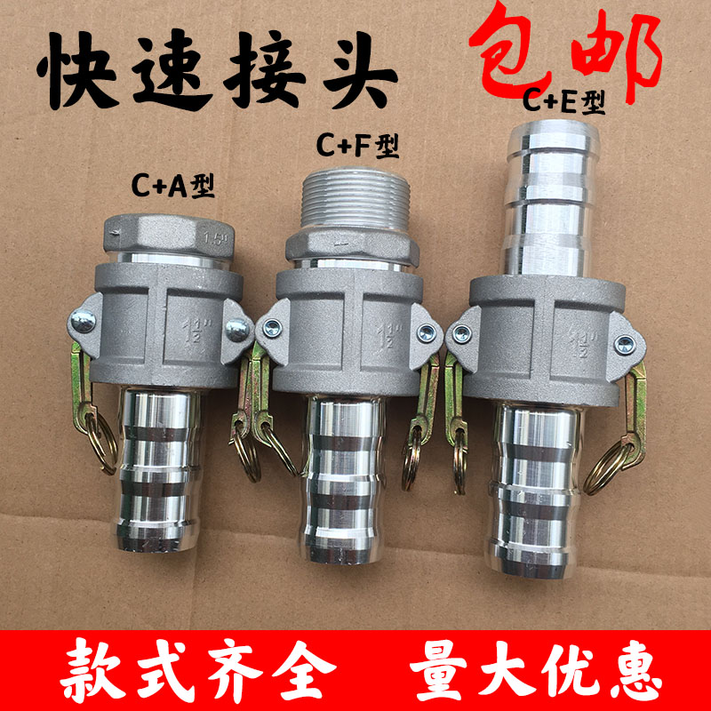 1寸2寸3寸4寸CE型阴阳端公母头铝合金快速接头钢丝软管油管快接头