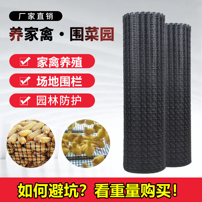塑料养殖围栏网拦养鸡鸭防护网格圈玉米网果园护栏网隔离围网栅栏