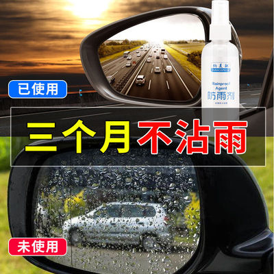 汽车长效防雾剂车窗挡风玻璃去雾剂除雨雾剂防起雾喷剂