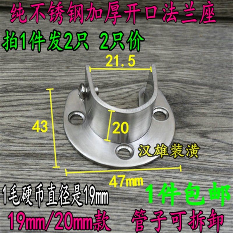 20mm/19mm圆管法兰座 不锈钢开口衣杆托座衣柜杆固定托座托架底座