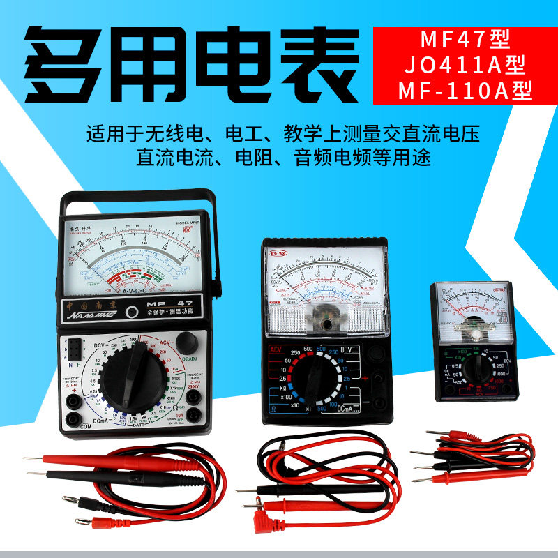 万用表指针式MF47型学生多用电表万用电表学生用家用万用表初中物