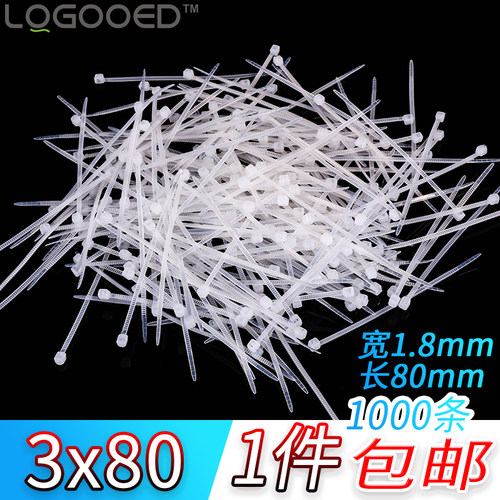 白色自锁式塑料尼龙扎带3x80mm小号1000根固定包邮扎丝捆绑束线带