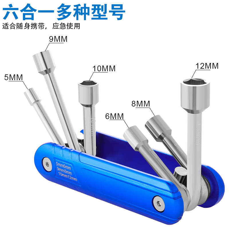 折叠式六角套筒扳手便携公制5/6/8/9/10/12mm外六角扳手汽修工具