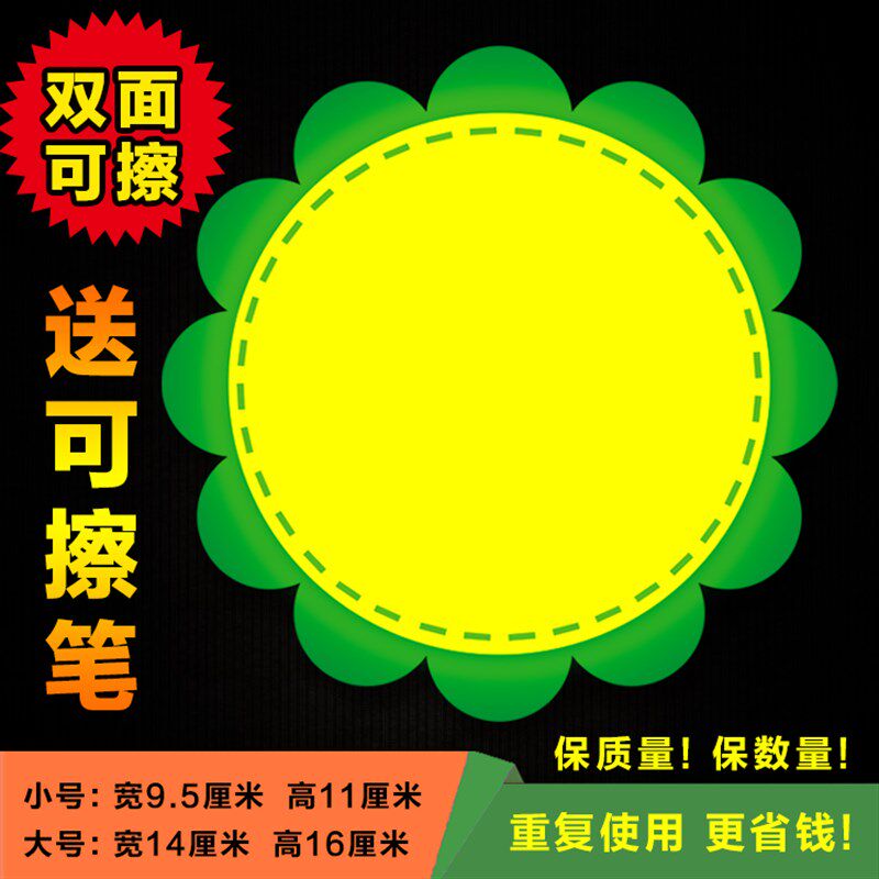 双面爆炸贴可擦写太阳花标价签价格牌小价格标签印刷网红新款卡片