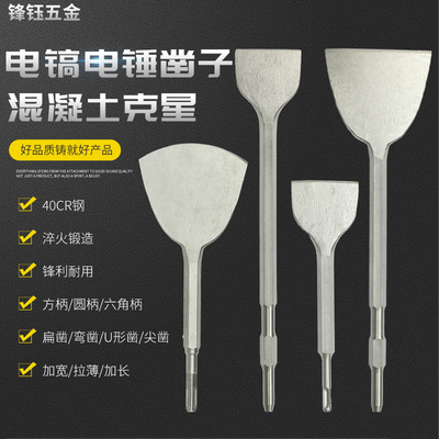 电锤电镐钻头家用凿子打孔神器扁凿方柄圆柄六角加长扁铲开槽专用