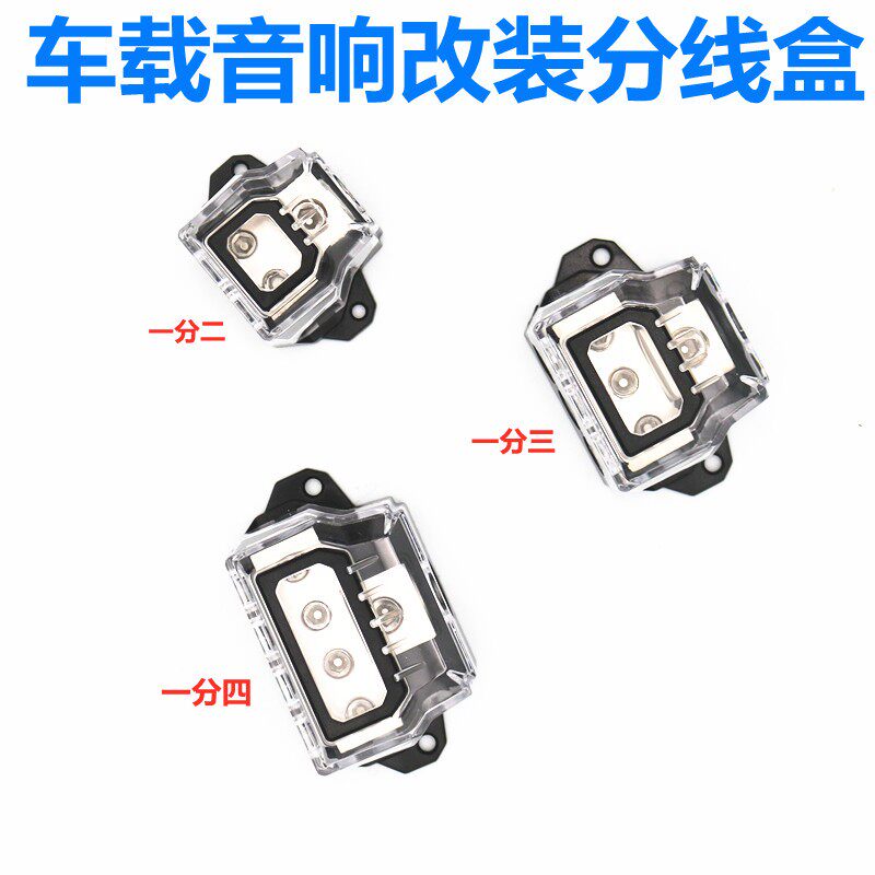 汽车音响功放改装保险一分二/一出二地线盒 分线盒 分线器 锌合金