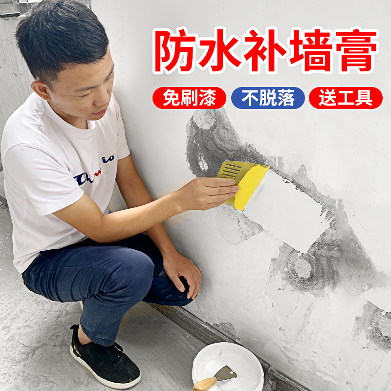 防水补墙膏墙面修补漆家用内墙裂缝修复刮大白腻子墙皮掉落修补膏