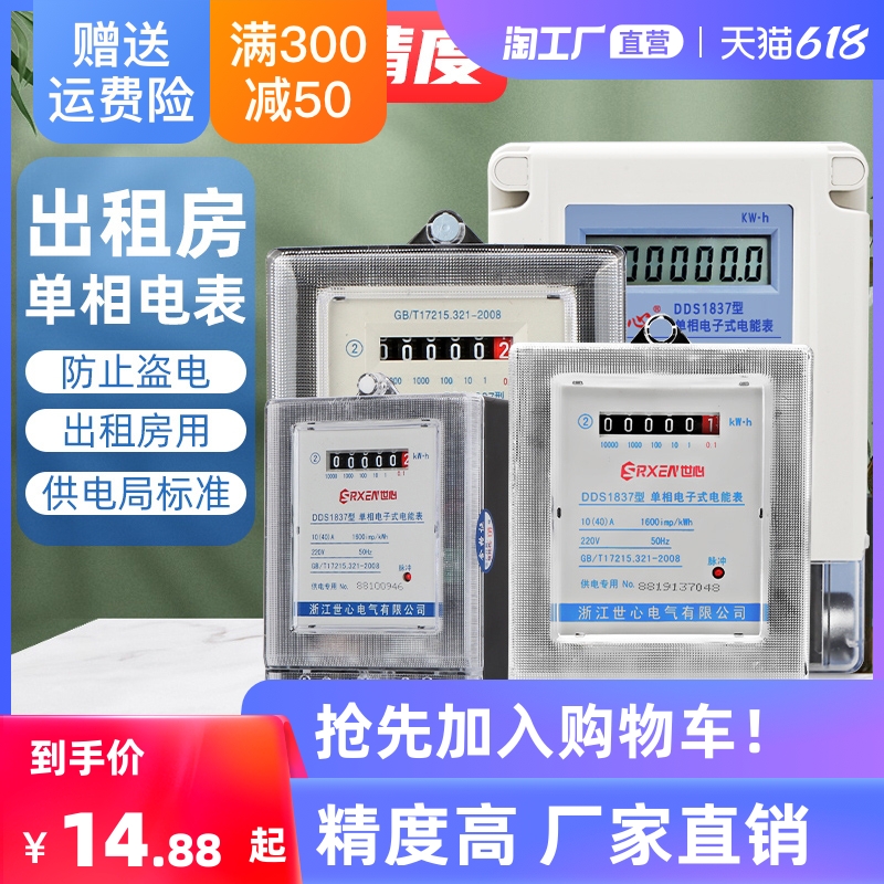 电表家用220v伏出租房两二单相电能分表智能电子火表高精度电度表