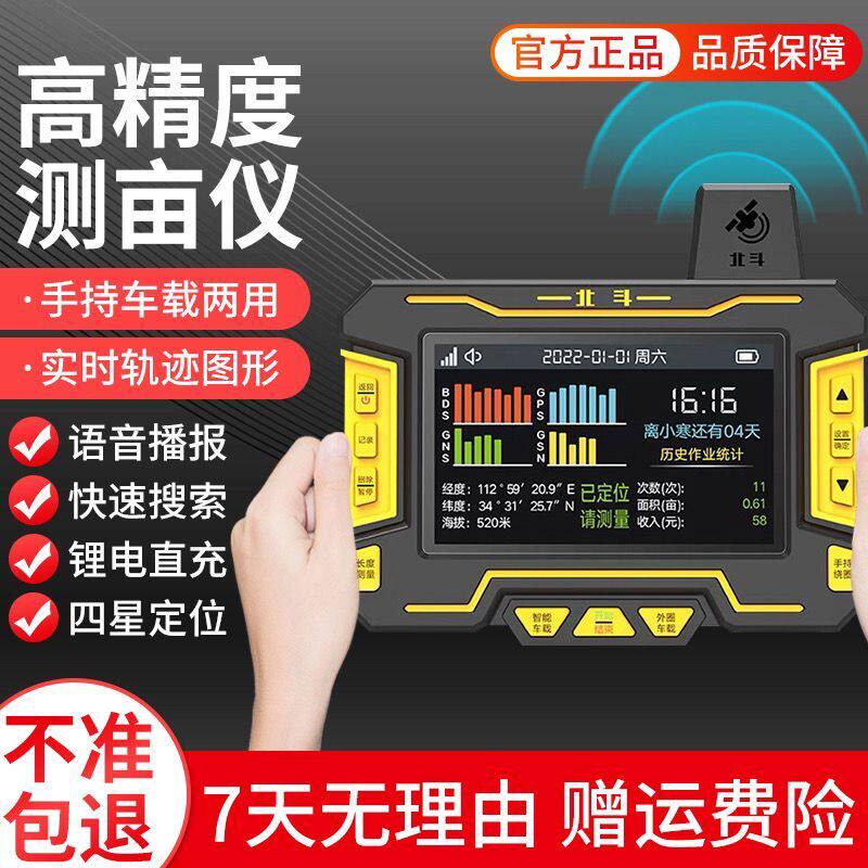 高精度北斗智能车载手持测亩仪收割机农机面积测量仪土地计量仪器