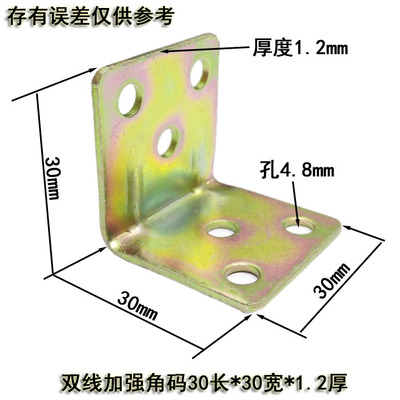 角码 加厚角码30*30镀彩锌铁片角码家具连接件三角铁25片
