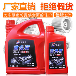 高路仕重负荷车辆齿轮油85w 90手动变速箱油4L 140齿轮油gl 585w