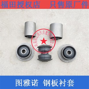 弓子板橡胶套板簧铁套 福田图雅诺 全顺汽车配件 后钢板衬套 胶套