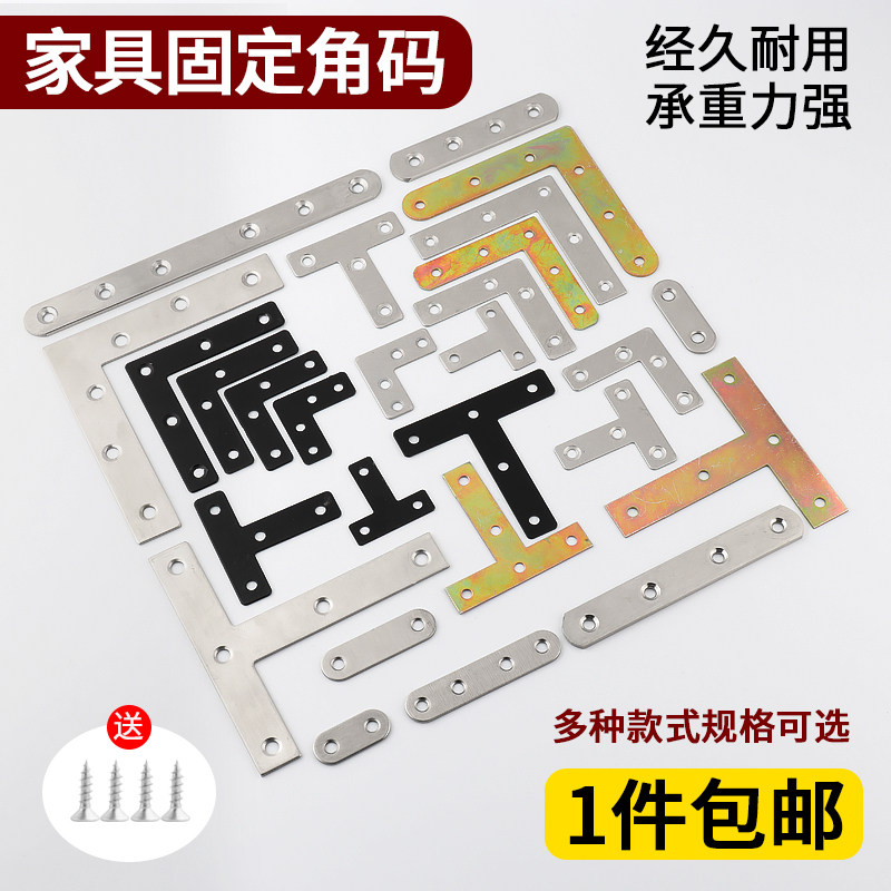 不锈钢角码L型90度直角固定件加固三角铁支架托架T型连接件 I铁片