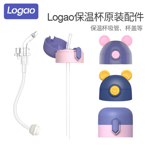 Logao保温杯原装配件杯盖吸管旋盖厂家直销
