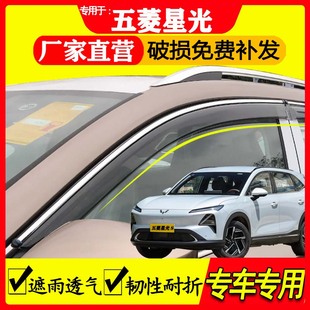 五菱星光S晴雨挡雨眉车窗星光730汽车用品改装专用防雨防水挡雨板