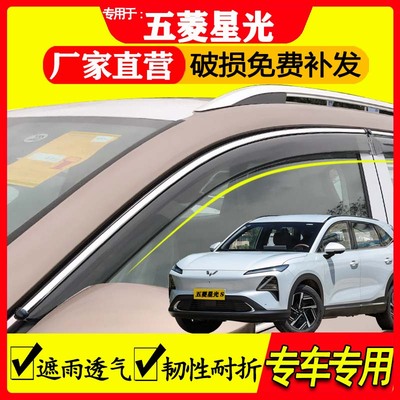 五菱星光S晴雨挡雨眉星光730专用