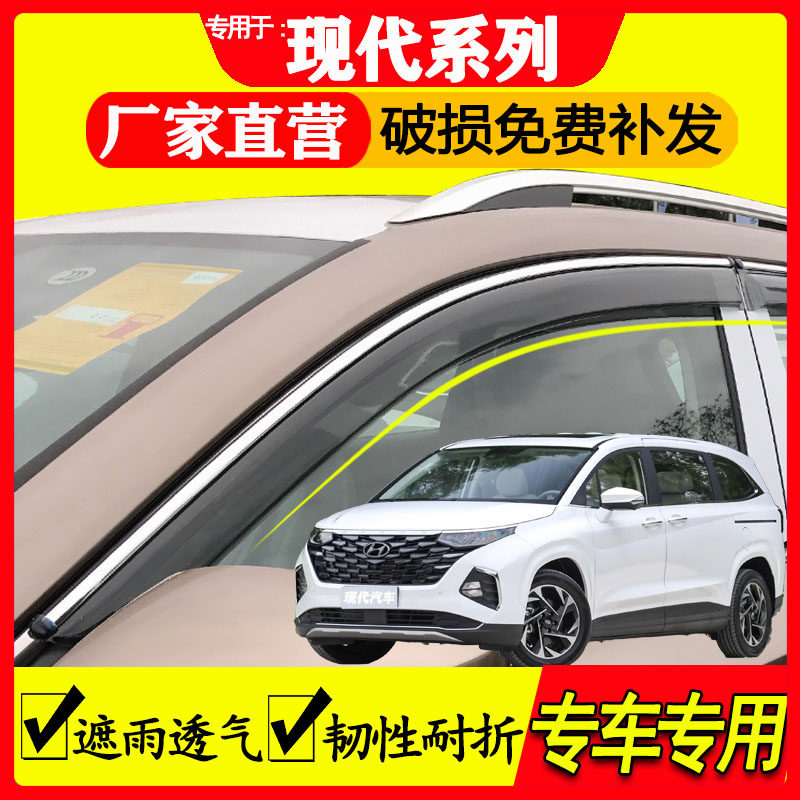 现代汽车改装雨眉透气防雨防水