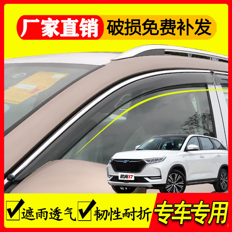 长安欧尚X5/x70a/A800/X7ev晴雨挡雨眉车窗挡雨板专用改装装饰