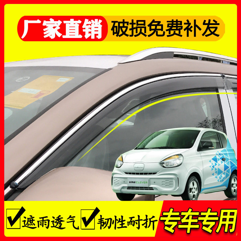 2021款荣威科莱威ev电动车晴雨挡