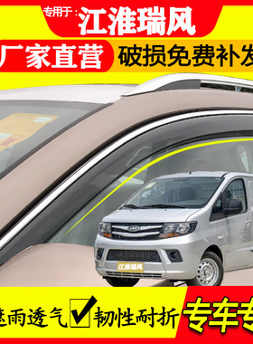 江淮 瑞风 M3 宜家版 M3plus e3 m4 m5 L5 车窗晴雨挡雨眉挡雨板