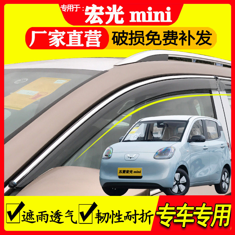 五菱宏光mini雨眉车窗防雨装饰