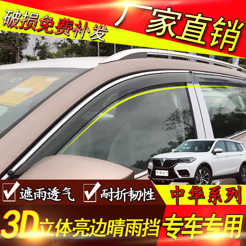 改装专用车窗晴雨挡雨眉汽车配件