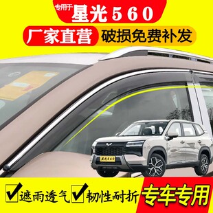 饰防雨专用汽车挡雨板 防护装 26款 五菱星光560晴雨挡雨眉车窗改装