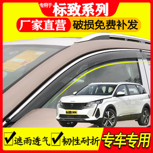 标致 5008 4008 3008 2008 汽车防雨专用晴雨挡雨眉车窗挡雨板
