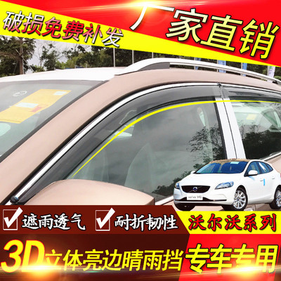 沃尔沃专用晴雨挡雨眉耐折韧性