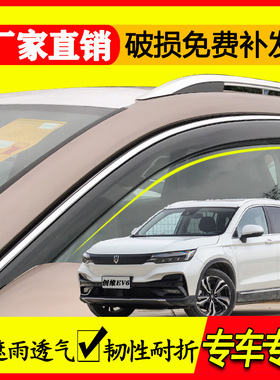 创维 EV6 hti 改装装饰配件专用车窗 晴雨挡 雨眉 挡雨板 天美ET5