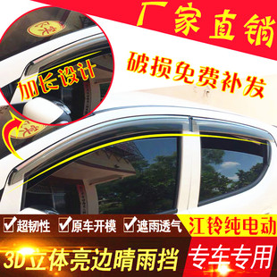 e400 江铃 e160 E200 专用汽车配件车窗晴雨挡雨眉挡雨板 E100