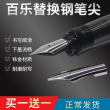 钢笔尖头通用替换百乐钢笔笔尖78g88g微笑脸卡利贵妃钢笔EF钢笔头
