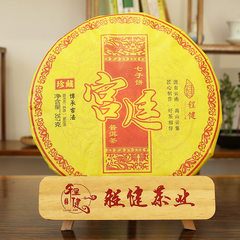 程健宫廷金芽熟饼七子饼茶叶