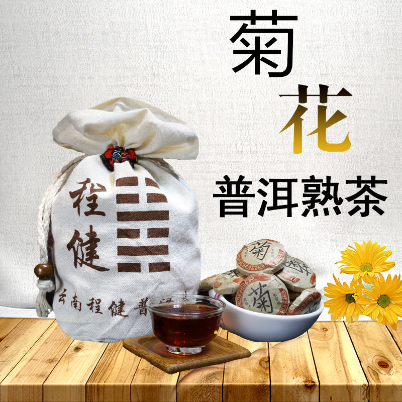 老仓普洱小饼茶 云南茶叶菊花普洱熟茶 淘福菊250g布袋淘福七子