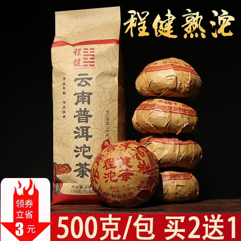 程健普洱茶熟茶100克熟沱x5个
