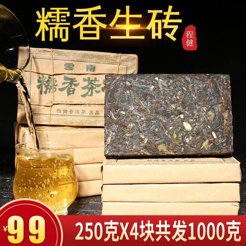 糯米香云南普洱茶生茶砖