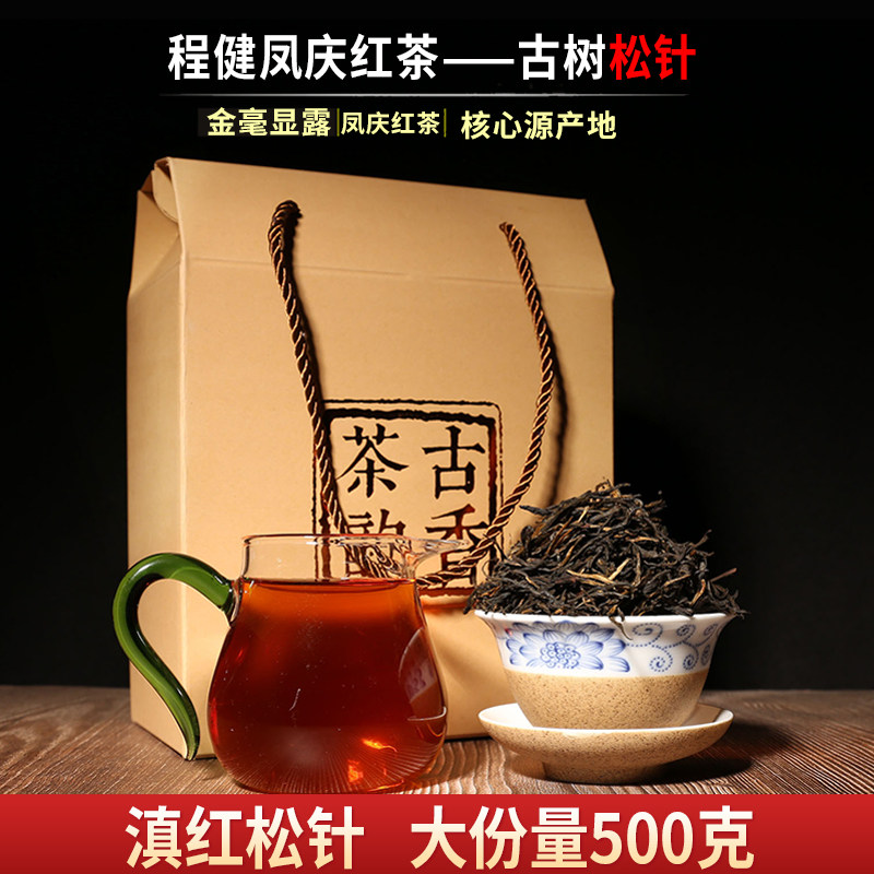 云南红茶滇红古树松针