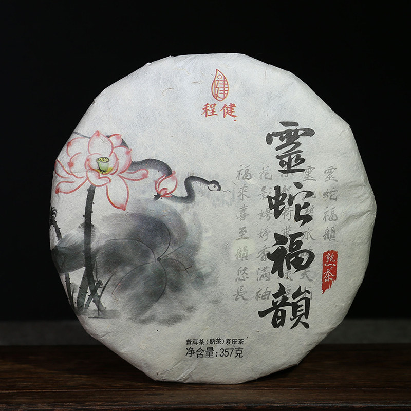 2025年蛇年生肖纪念饼 云南程健灵蛇福韵普洱茶熟茶357克饼茶叶