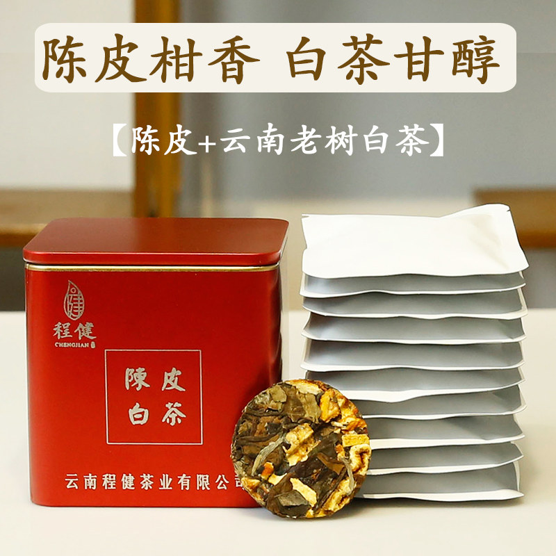 程健陈皮白茶小玉饼小圆片