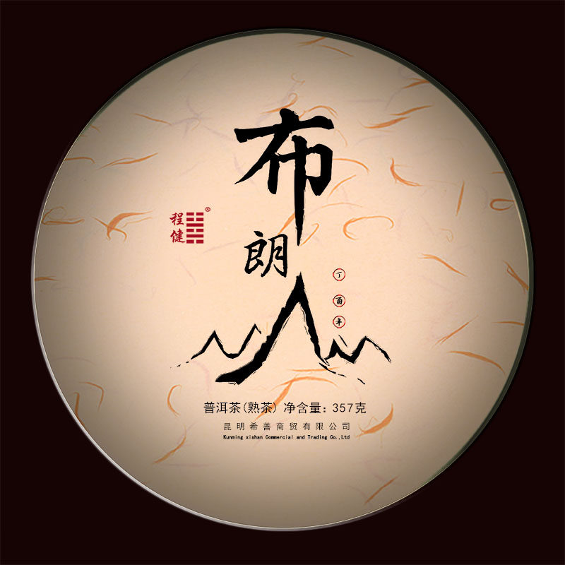 普洱云南茶叶布朗山七子饼
