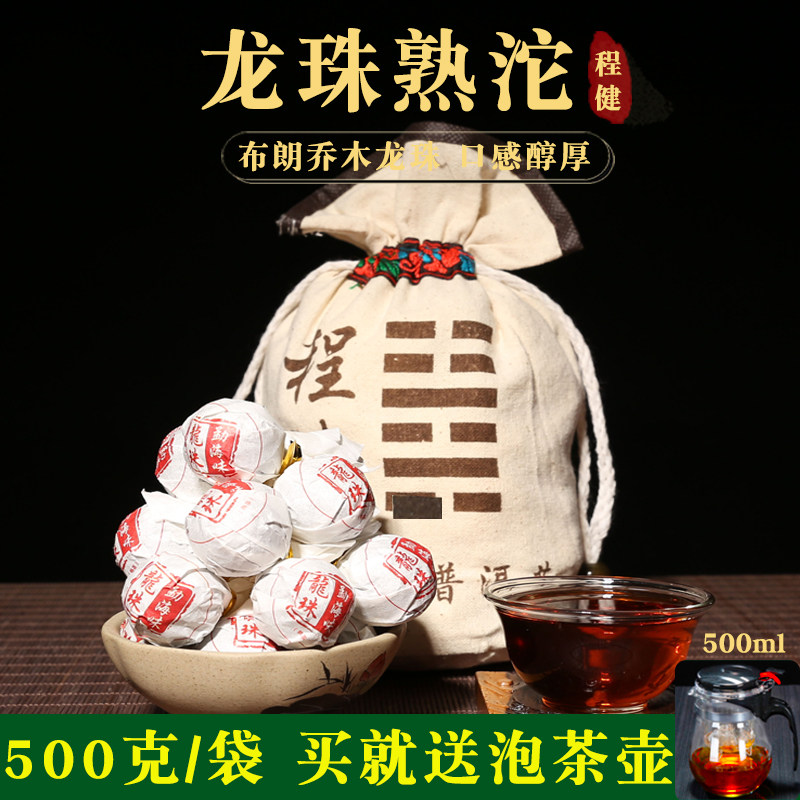 普洱茶熟茶 龙珠 云南小沱茶 勐海布朗山乔木小龙珠 500克送茶壶